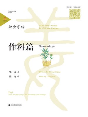 cover image of 饮食字传